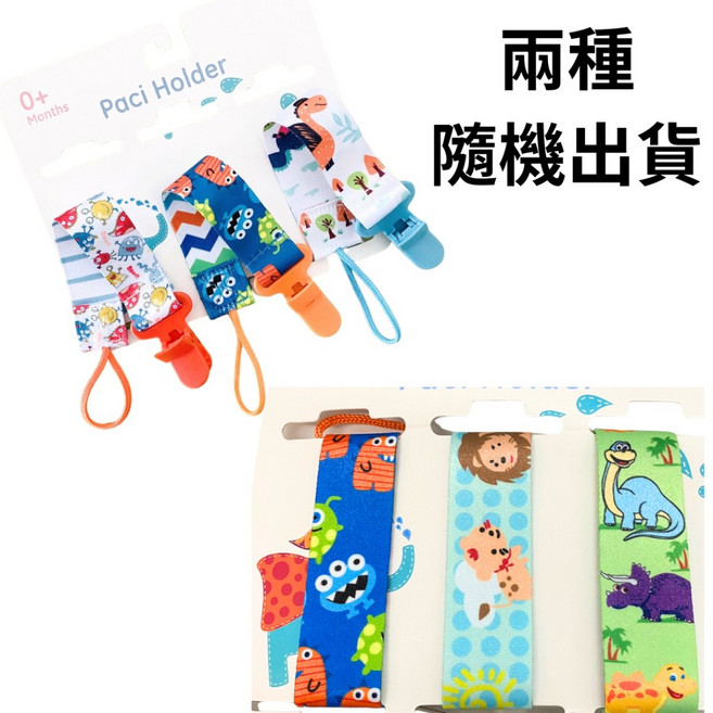 幼齒小舖 多功能奶嘴夾 玩具防掉夾, 1個, D1區_怪獸( 3入-奶嘴夾)