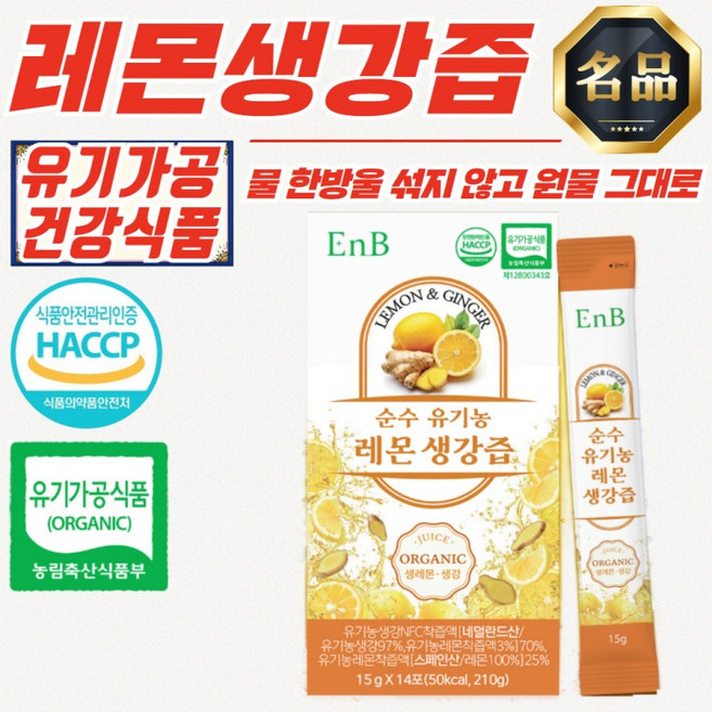 EnB 순수 유기농 레몬생강즙 (15g/14포) x 10개, 1개
