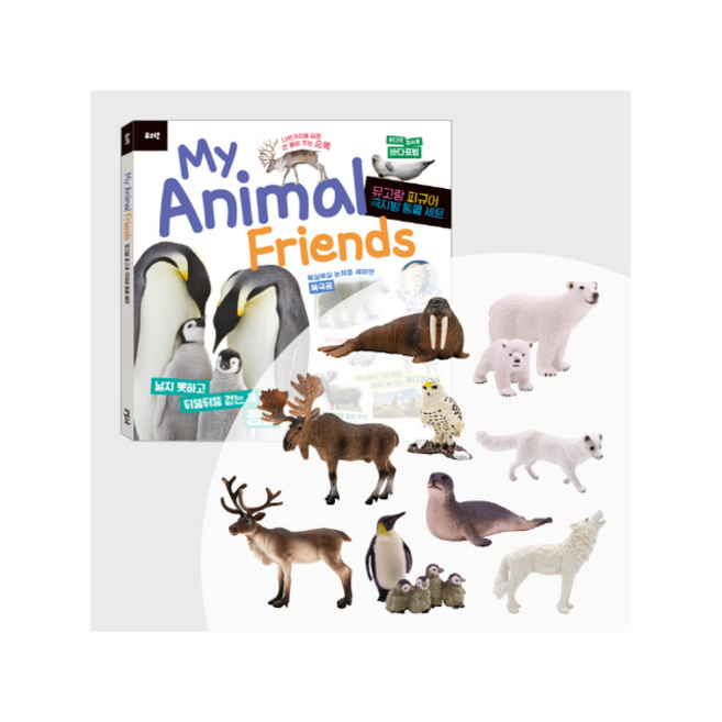 뮤고랑 My Animal Friends 피규어 극지방 동물 세트 + 미니수첩 증정, 뮤엠교육