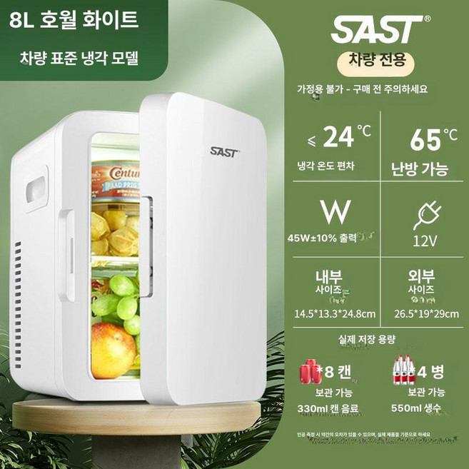 sast 20l 화장품 미니 냉장고 미니냉장고 하신 손바닥 자동차 가정용 저소음 소형, 8L 호월백 가정용 소형 냉장고, 기본 모델명/품번, 8L 업그레이드형-차량 및 겸용-보름달 화이트