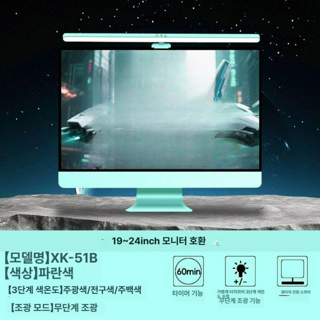 미소샵 모니터라이트바 스크린바 램프 노트북램프, 터치 스위치, 1개, [직선 스크린 라이트] 51cm 블루