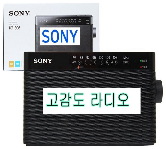 소니 ICF-306 라디오
