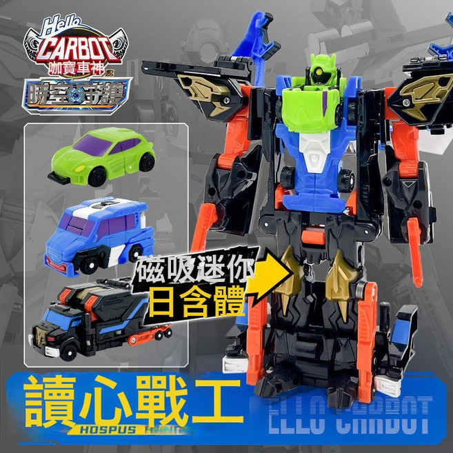 咖寶 Hello Carbot 時空守護 變形玩具, 經典版-讀心戰士:如圖所示, 1個