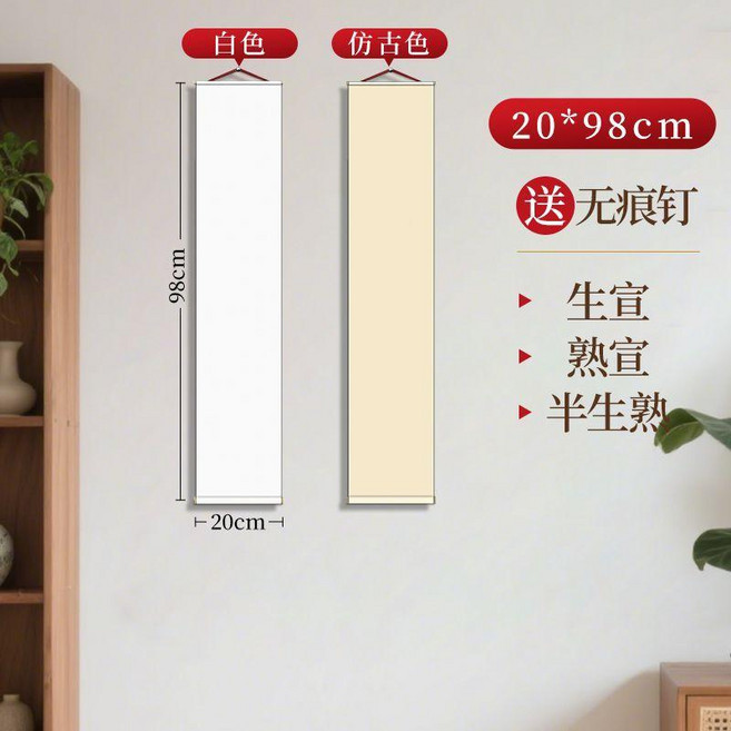 純色空白宣紙卷軸, 純色宣紙掛軸 20x98cm,仿古色生宣 買就送無痕釘, 1個