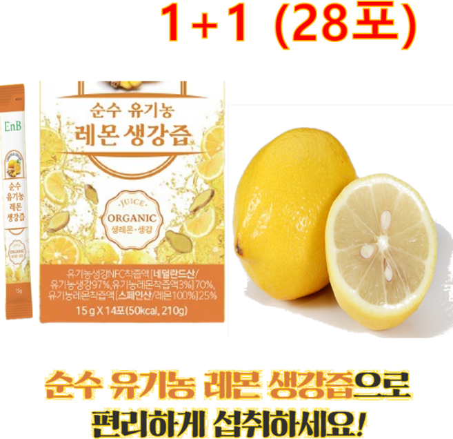 환절기 목건강 위한 순수 착즙 유기농 레몬 생강즙, 2박스