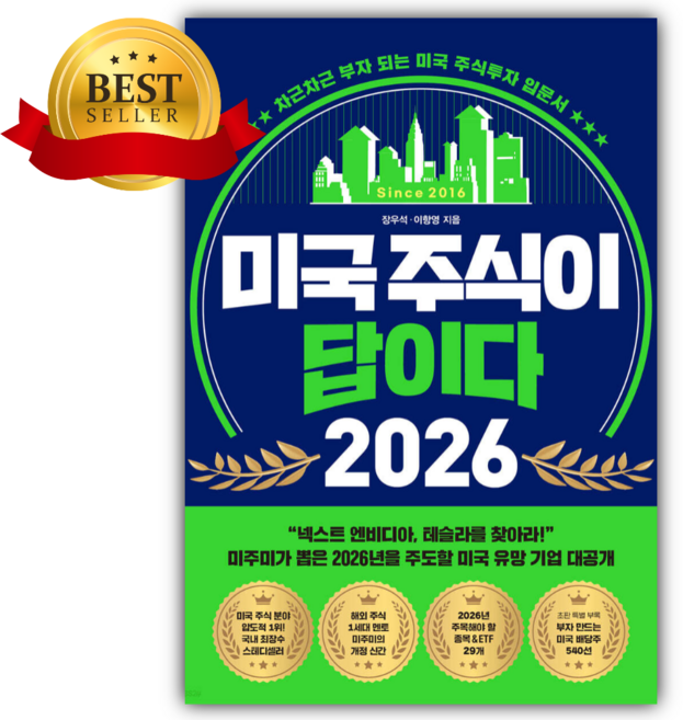미국 주식이 답이다 2026 [쁘띠수첩+당근볼펜 세트]