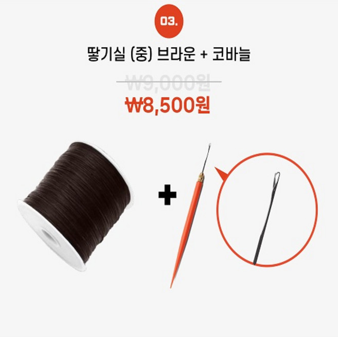 김단 땋기붙임머리 땋기실+코바늘 SET, 03.땋기실(중)/브라운+코바늘, 1개