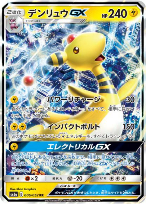 Pokemon 전룡GX (RR) {PK-SM8a-006RR} 포켓몬 카드게임 싱글카드