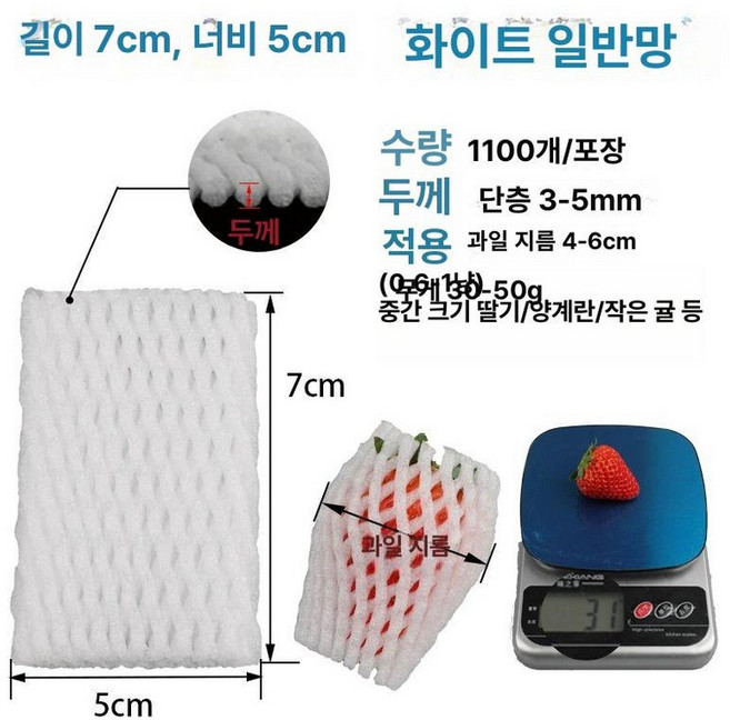 과일 포장재 과일망 두꺼운 완충재 네트망 포장지 충격방지, 화이트, 1개, 미디엄 퍼파 표준 7x5 1100개