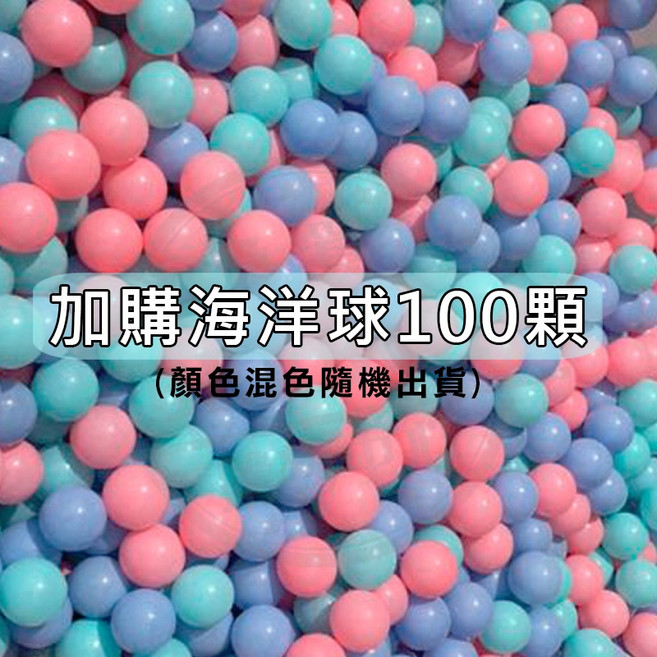 兒童球池 遊戲池 折疊球池, 1個, 加購海洋球100顆(混色)