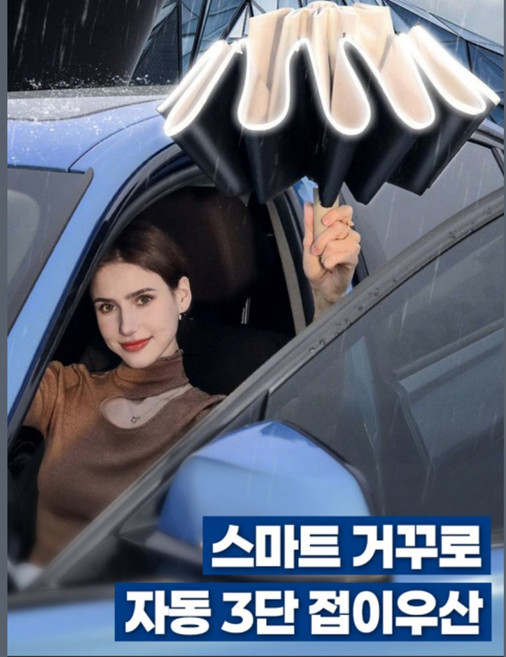 프리셀 스마트 거꾸로 자동 3단 접이우산 5color/자동우산/UV차단우산/물튀김방지