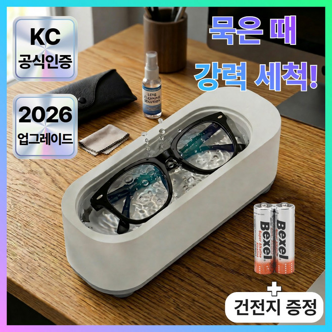 베로츠 초음파 안경 세척기 주얼리 시계, 퓨어 화이트, 1개