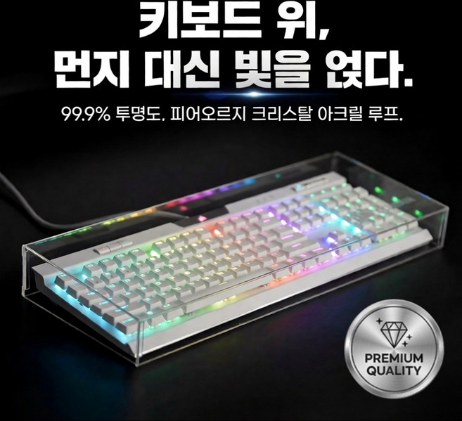 오르지 집사필수템 투명 아크릴 키보드 커버, 1개, 키보드 L