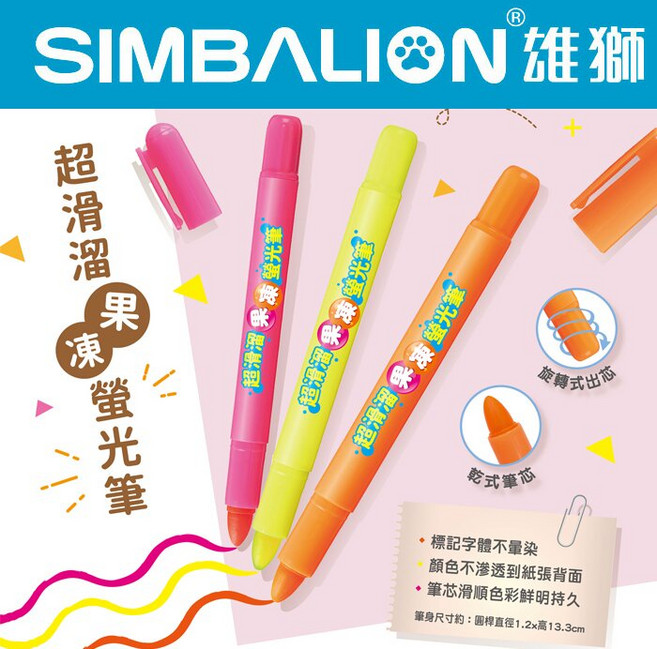 SIMBALION 雄獅 FM-902 超滑溜果凍螢光筆 色彩柔和 重點標記清晰 安全無毒, 粉紅, 1個