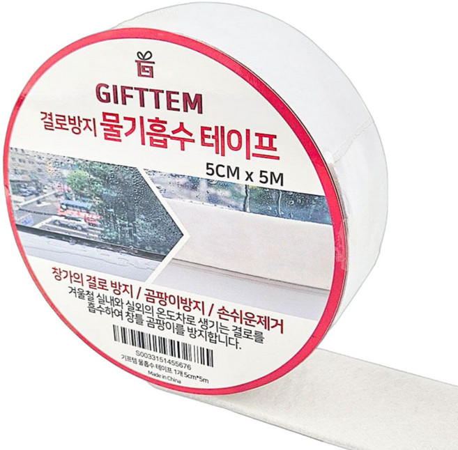 기프템 물흡수 테이프 5CM * 5M, 2개