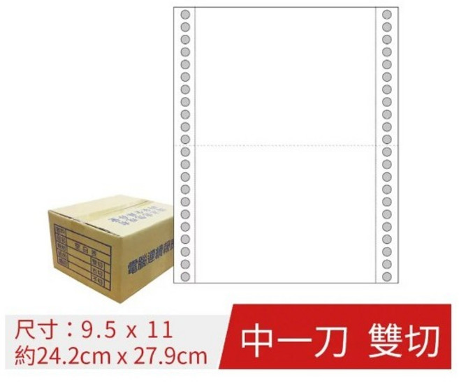 連續報表紙 電腦紙 9.5x11-4P 中一刀 雙切 400份/箱, 1個