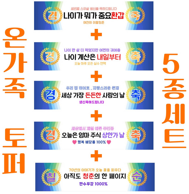 현수막토퍼 1+4 생일 생신 축하 환갑 칠순 친구 생일토퍼 부모님토퍼 미니현수막 케이크 현수막토퍼 생일케이크데코픽 케이크픽 생일파티용품 생일파티, 환갑 칠순 부모님 생신 토퍼