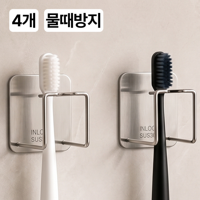 InLoop 칫솔손상없는 3세대 304 올 스텐 무타공 공중부양 칫솔꽂이, 4개, 실버