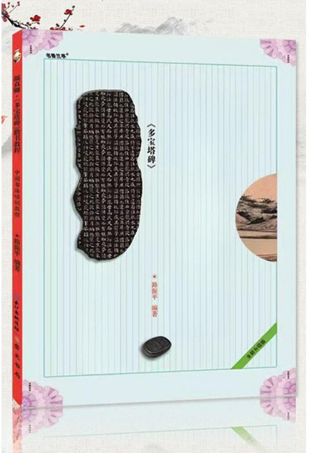 붓글씨 연습책 첩 기초 따라쓰기 경전 책 입문용 안진경 해서 교본 다보탑비, 한나라 예서 교본 예기비