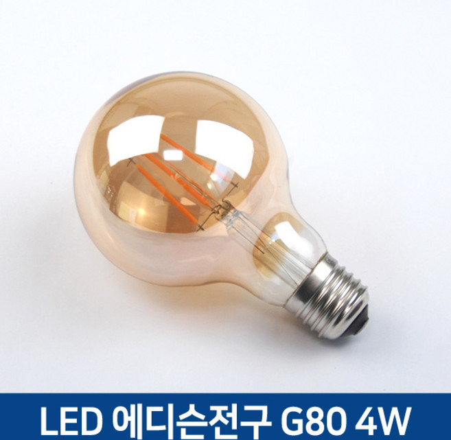 자체발광 LED 에디슨전구 램프 G125 4W 인테리어감성조명, 1개