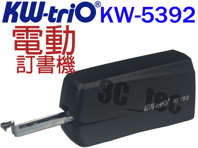 可得優 Kw-Trio KW-5392 電動釘書機 (10號針) 白色, 1個, (白色)KW-5392 電動釘書機