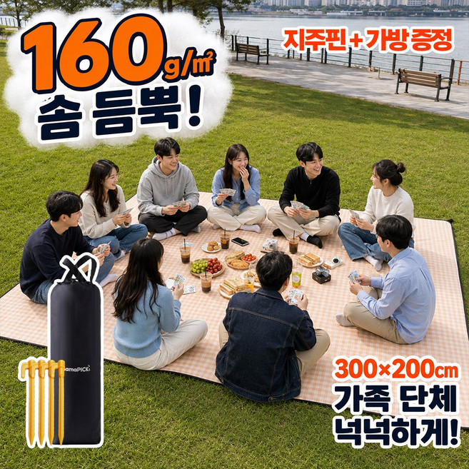 마마픽스 두꺼운 대형 돗자리 피크닉 매트, 04프리미엄200x300cm_아몬드체크