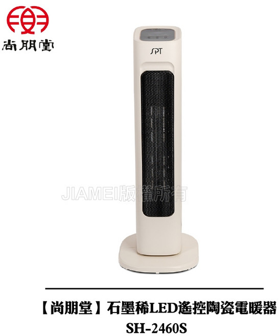 尚朋堂 石墨稀LED遙控陶瓷電暖器 SH-2460S