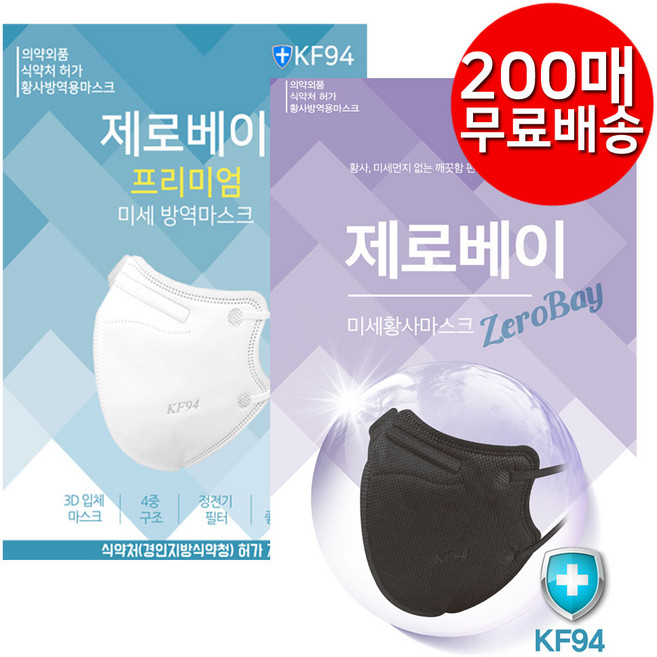 제로베이 KF94 마스크, 1개입, 200개, 14.제로베이 블랙