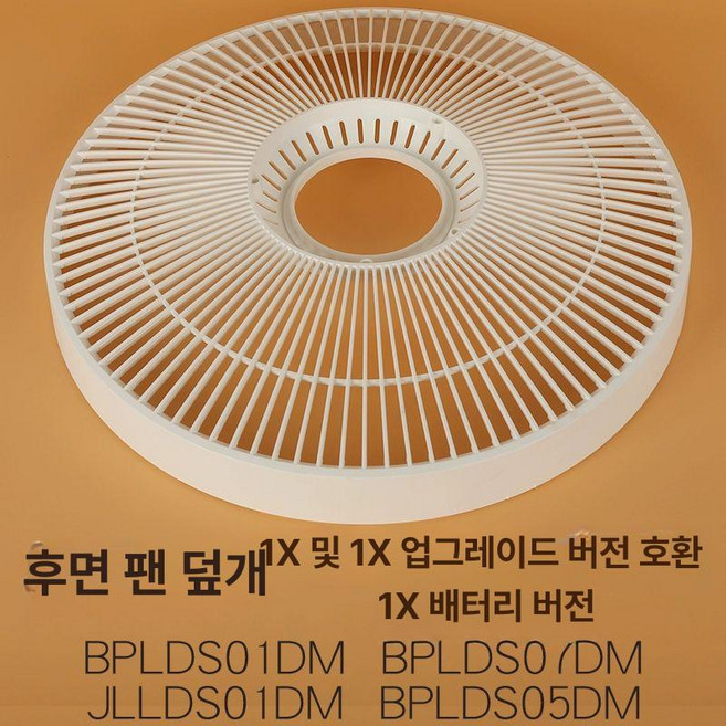 bplds05dm 스마트 mijia xiaomi날개 12엽 일곱 주파수 선풍기, 후면 커버, 기본 색상
