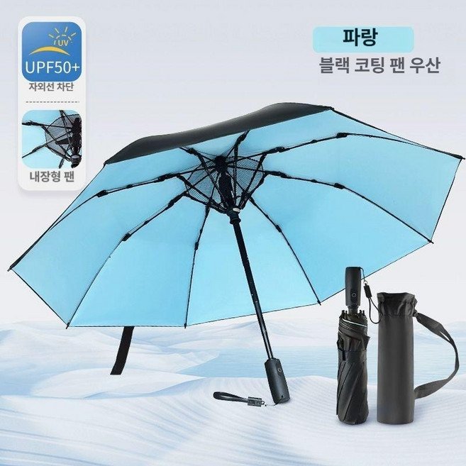 고르미 양산선풍기 선풍기 미니 우산 냉각 휴대용