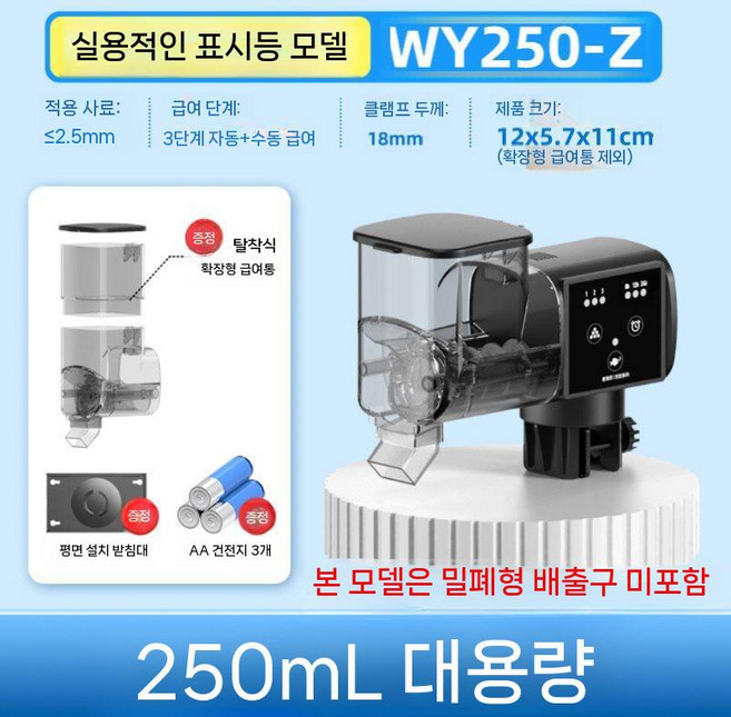 물고기 자동 급여기 머 자동급식기 먹이 WY500-Z 표시등 수조 급식기
