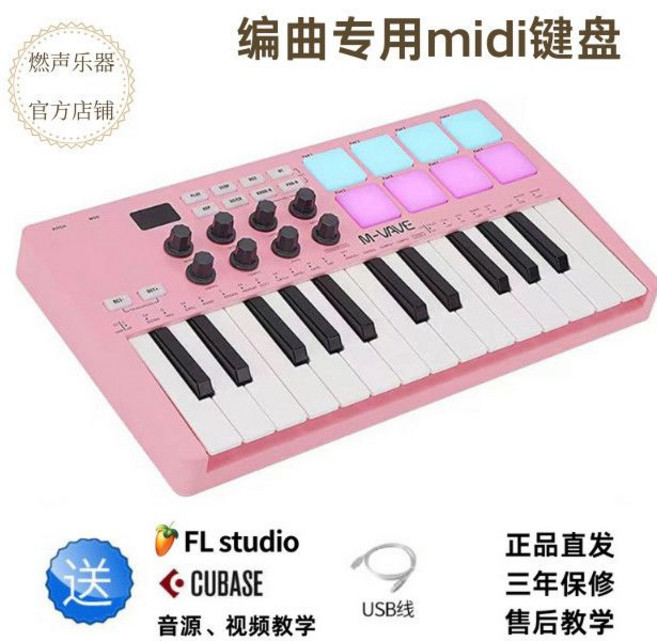M-WAVE 25鍵MIDI鍵盤 音樂編曲控制器 打擊墊, 通用