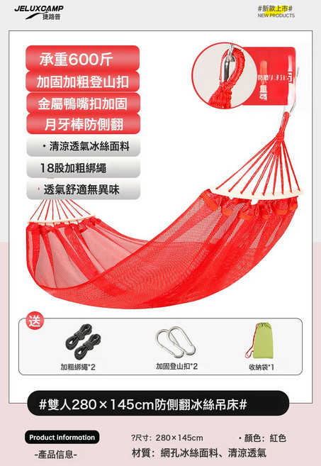 戶外冰絲網狀吊牀防側翻鞦韆成人透氣涼爽網牀神器搖籃懶人吊椅, 1個, 防側翻-雙人紅色(送綁繩):如圖