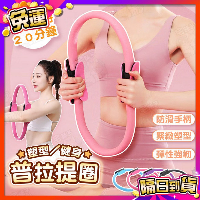 普拉提圈 阻力圈 瑜珈環 健身環, 1個, 粉加厚泡棉款