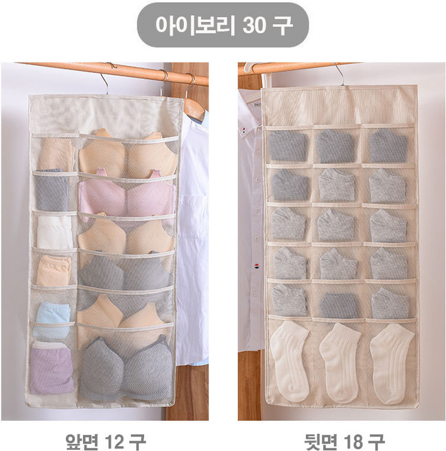 땡쓰몰 옷걸이형 속옷정리함 30구, 아이보리, 1개