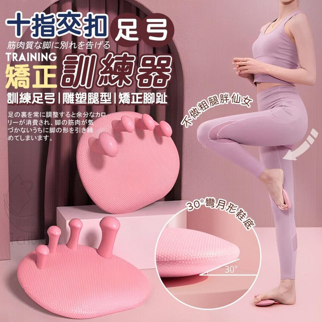 十指交扣足弓矯正訓練器 雕塑腿型, 粉色, PP