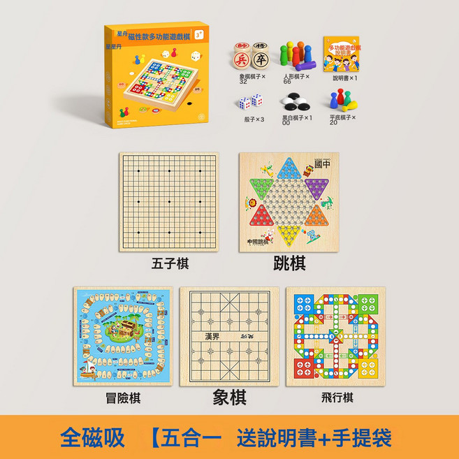 磁吸五子棋飛行棋兒童版跳棋象棋類益智玩具多合一多功能棋盤套裝, 1個, 全磁吸款30*30cm【五合一】五子棋+飛行棋+跳棋+象棋+:如圖