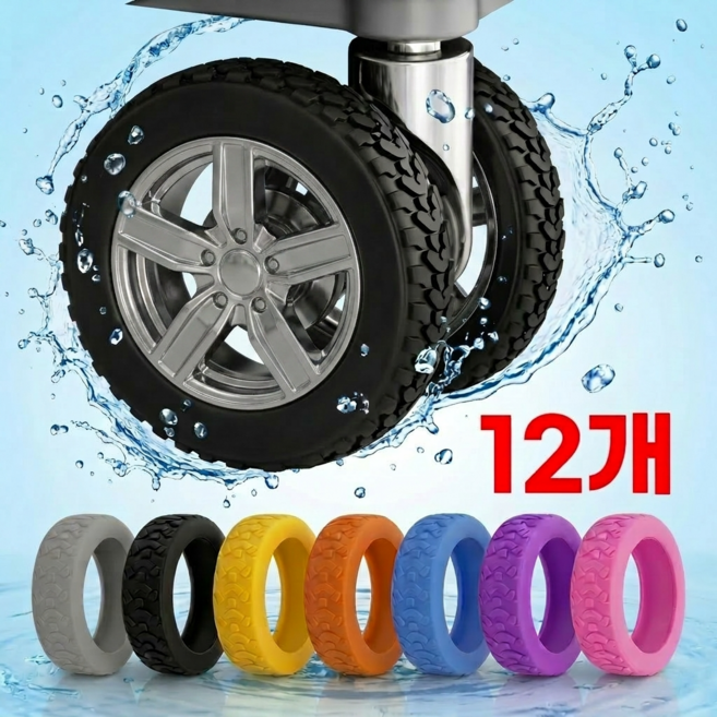 플로우데이 여행용 소음방지 실리콘 캐리어 바퀴커버 12p