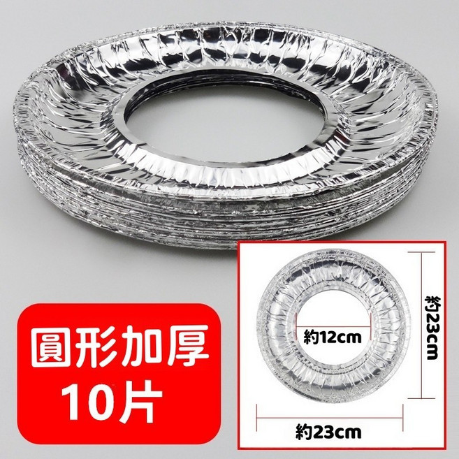 瓦斯灶防油墊 保護墊 加厚 鋁箔錫紙 防油污 方便清潔 燃氣灶防油墊, 1個, 燃氣竈防油墊(圓形 10入)