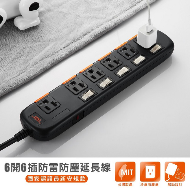 群加 台灣製造 1開6插 加大距離 防雷擊 防塵 延長線 1.8米 2.7米 4.5米 TS6W90 TPS356DN00, 6開6插-黑色,4.5米/15尺, 1個