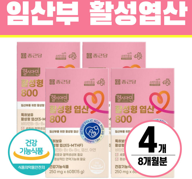 임산부 엽산 800 식약청인증 헬시위듀 임신준비 활성엽산, 60회분, 4박스