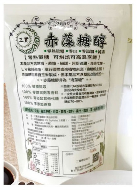 三寶 赤藻糖醇 SGS認證 零熱量 烘焙適用 500g, 4個