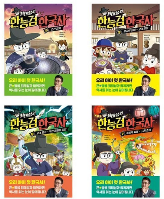 전4권-최태성의 한능검 한국사 7 8 9 10권 세트