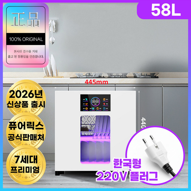 퓨어릭스 고성능 식기건조기 칼 컵 소독기 UV 살균 도마 수저 행주 가정용, 58L(화이트)