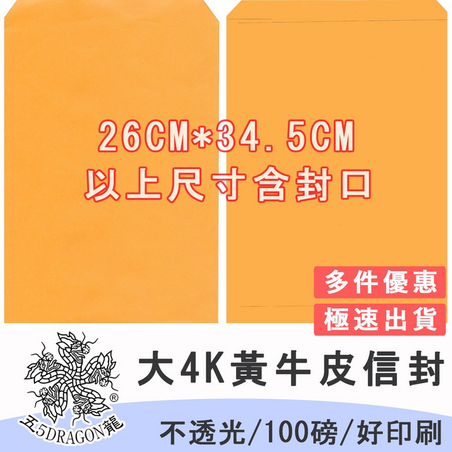 五龍牌 大4K黃牛皮空白無印刷公文封100入 黃牛皮信封100入, 信, 1包