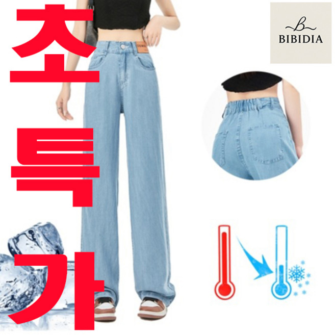 비비디아 2025 여성 냉감 텐셀 와이드 데님 팬츠 다리 길어보이는 허리라인 강조 얇은 청바지5482