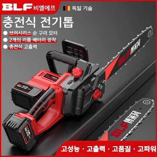 비엘에프 초강력 무선 충전식 체인 전기톱 독일 기술 모터 고출력 체인톱 2개 배터리 장착, 16인치 10C배터리2개 체인2개