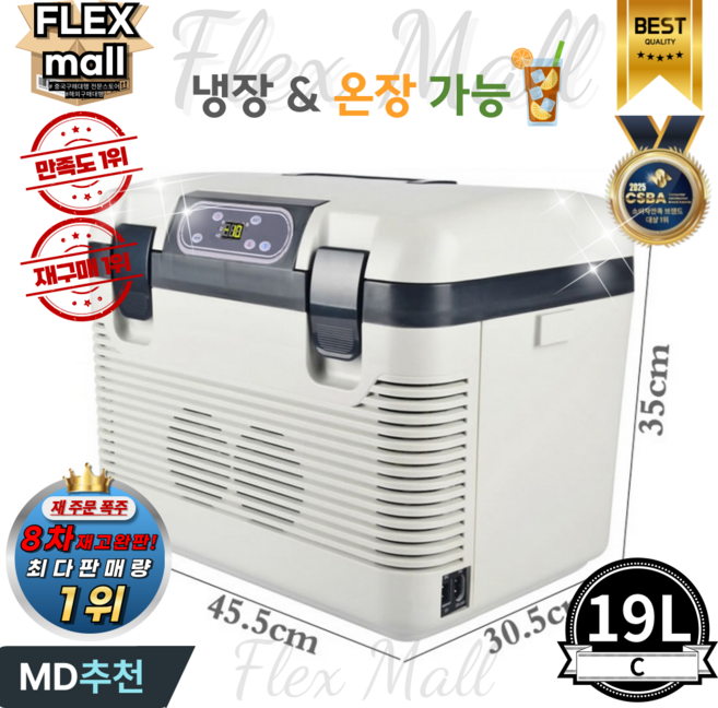 플렉스몰 차량용 냉장고 휴대용 자동차 온장고 캠핑용 낚시용 냉온장고, C19L