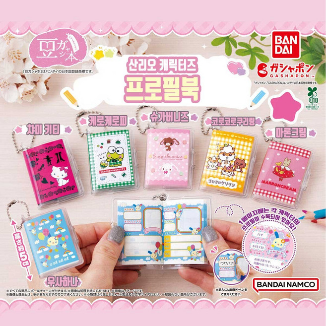 반다이 산리오 캐릭터 프로필북 만화책 일본 캡슐토이 피규어 가챠 6종 세트, 1세트