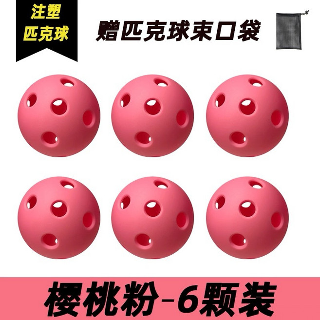 專業訓練匹克球 26/40孔設計 適用室內外運動, 櫻桃粉6個裝【贈收納袋】,40孔【室外匹克球】, 1個